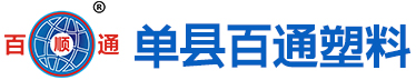 单县百通塑料有限公司